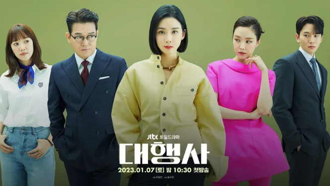 대행사 줄거리 및 감상평