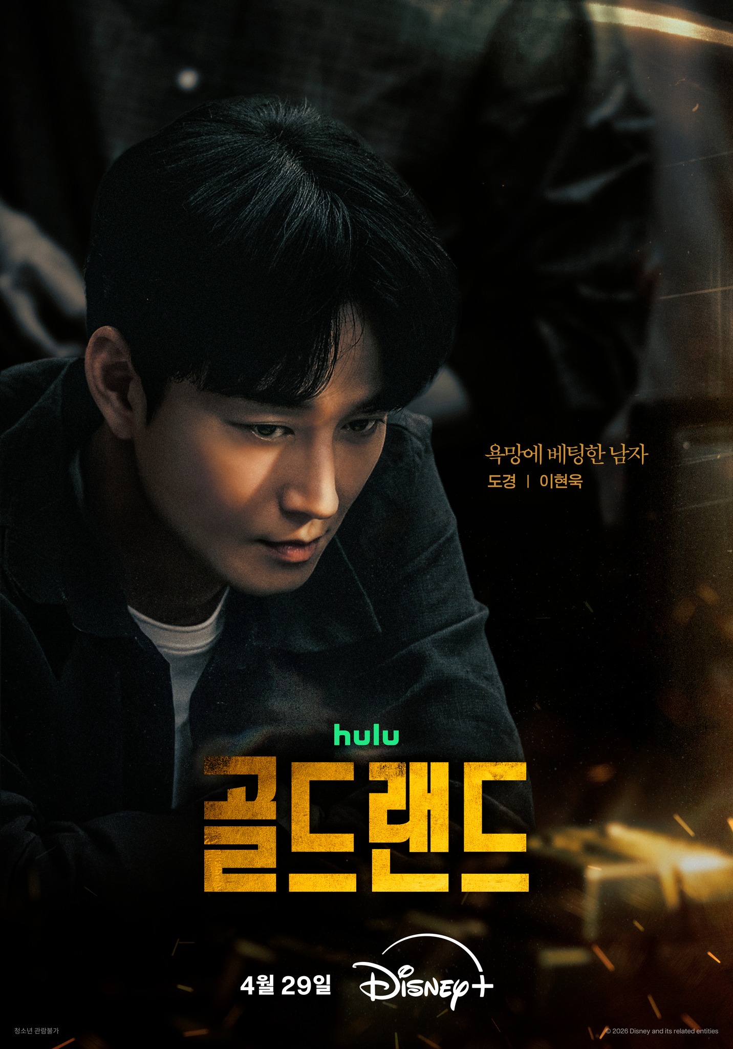 골드랜드 출연진