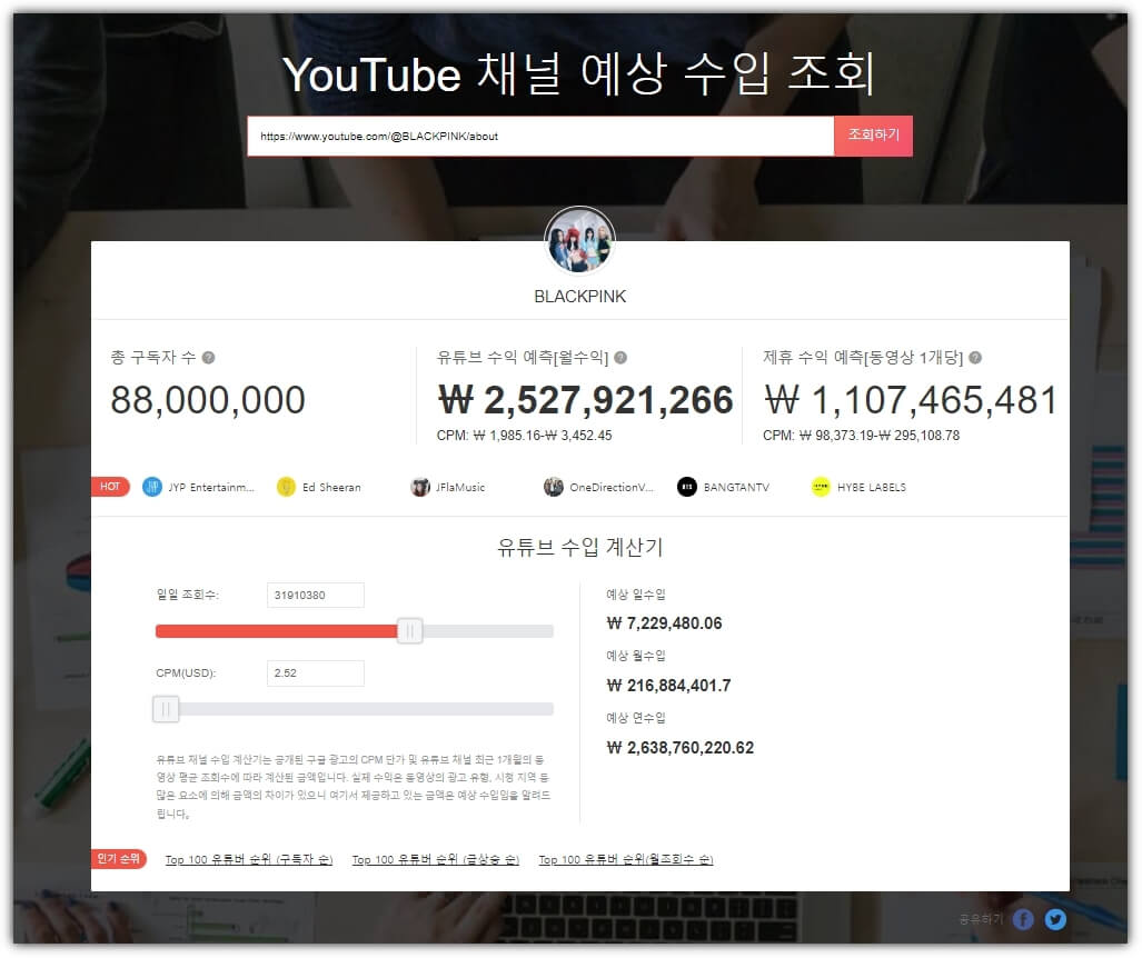 블랙핑크-조회-화면