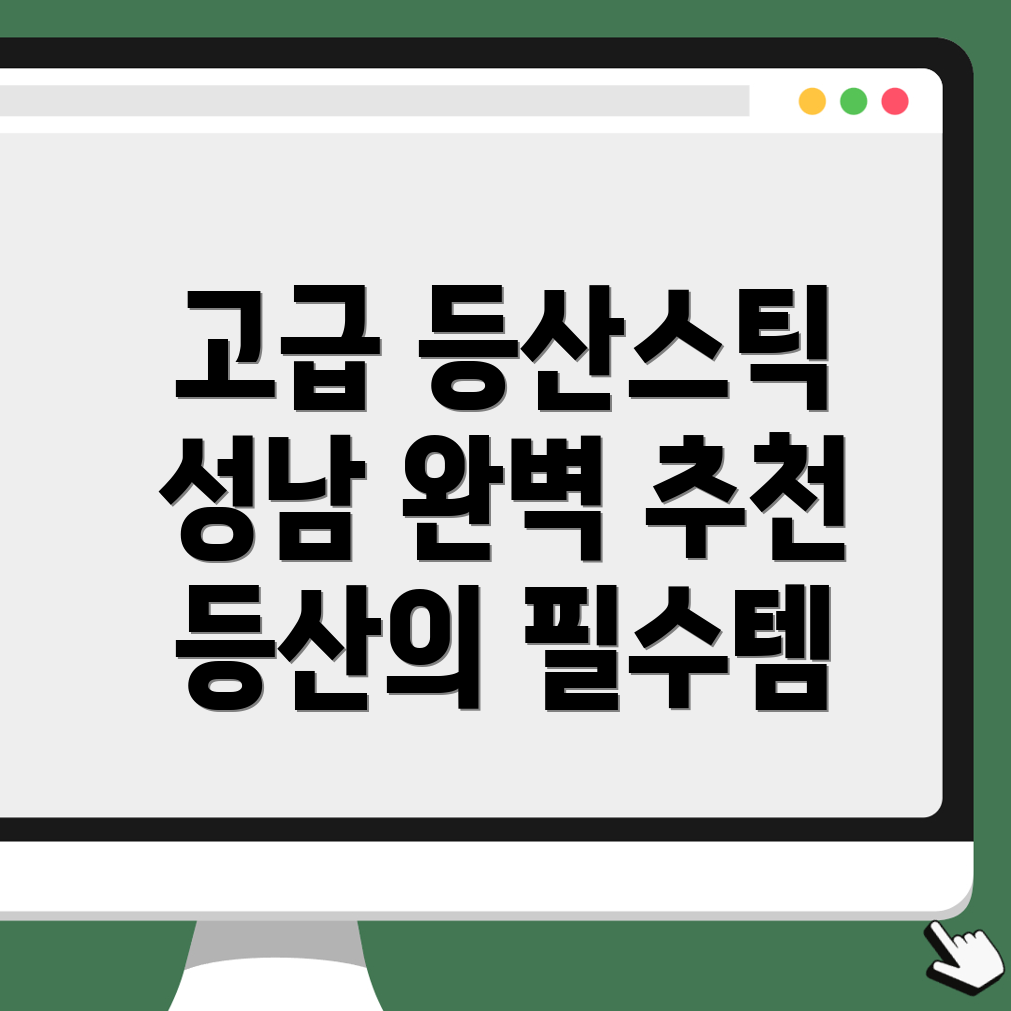 등산스틱 추천