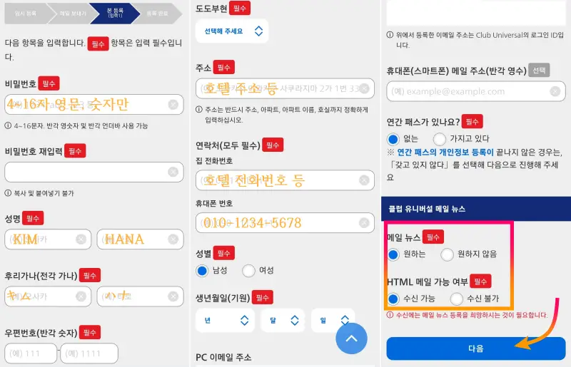 본-등록-개인정보-입력