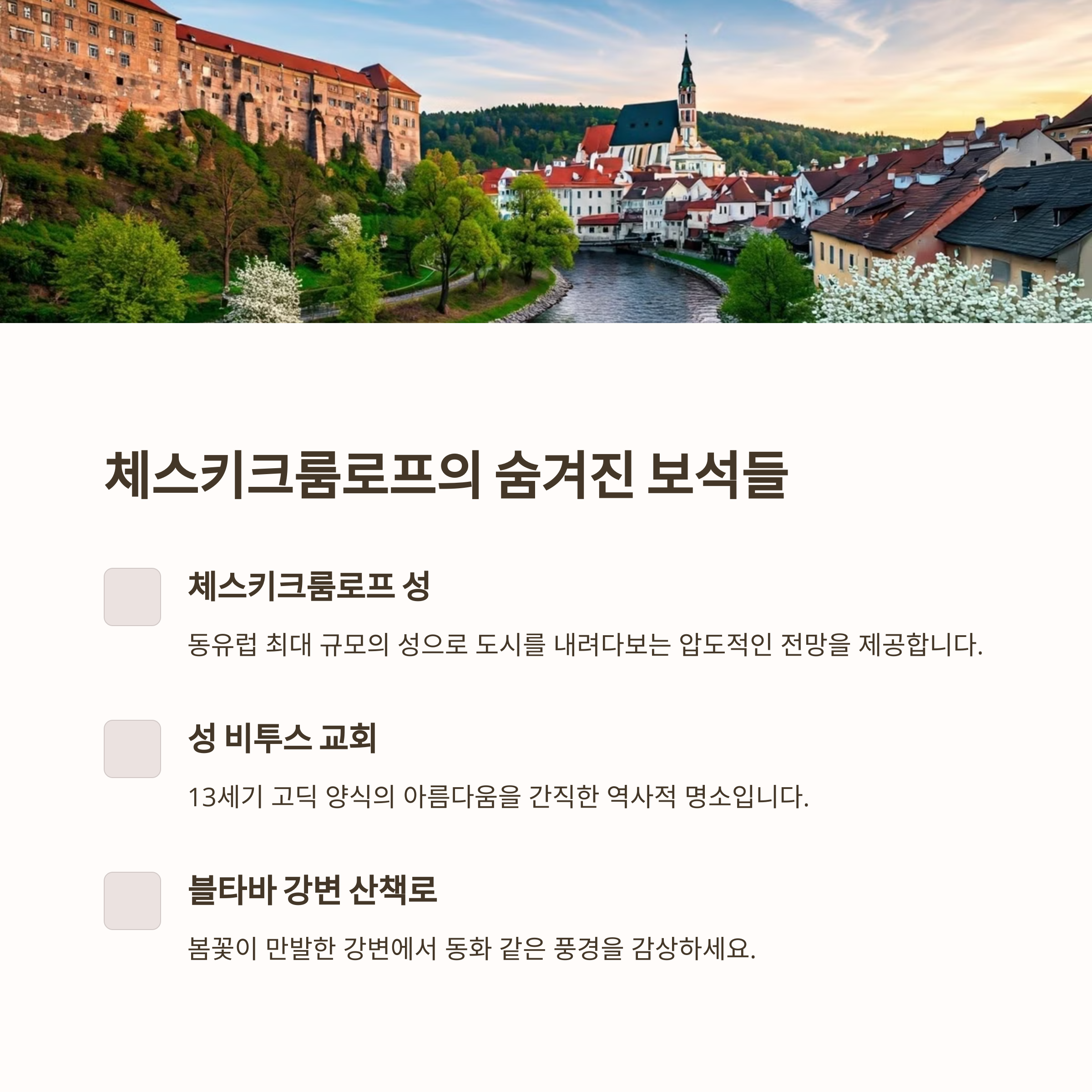 체스키크룸로프