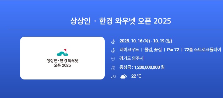 상상인,한경와우넷 오프2025 엠블럼