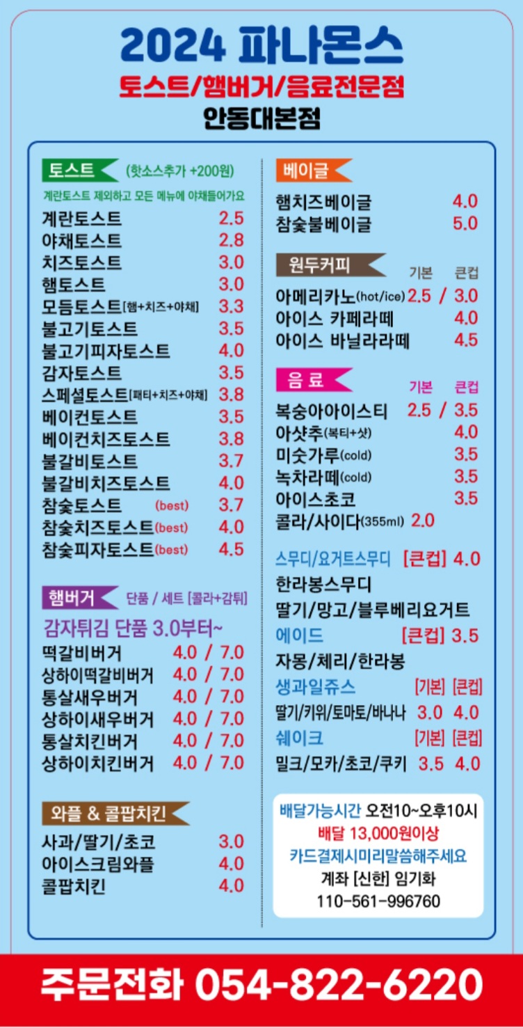 파나몬스 안동대점