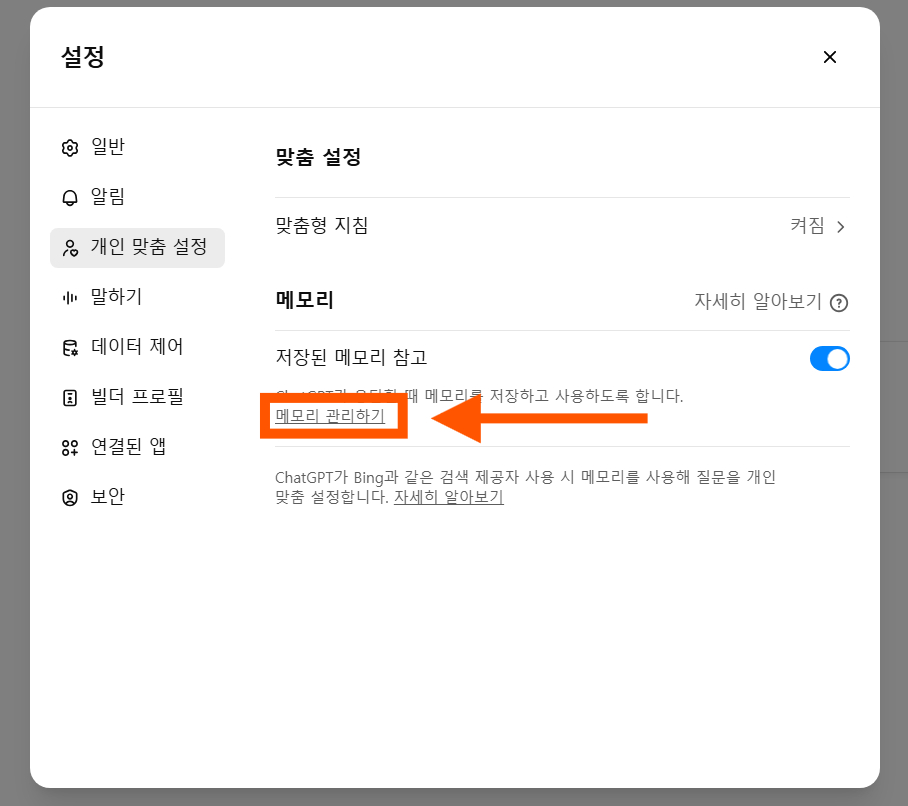 챗GPT 메모리 가득 참 해결방법 (PC버전, 모바일버전) – 오류 메시지 없애는 법 총정리