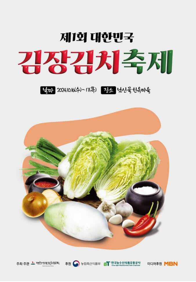 남산골 한옥마을 김치축제