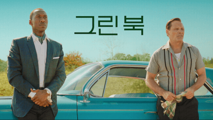 그린 북