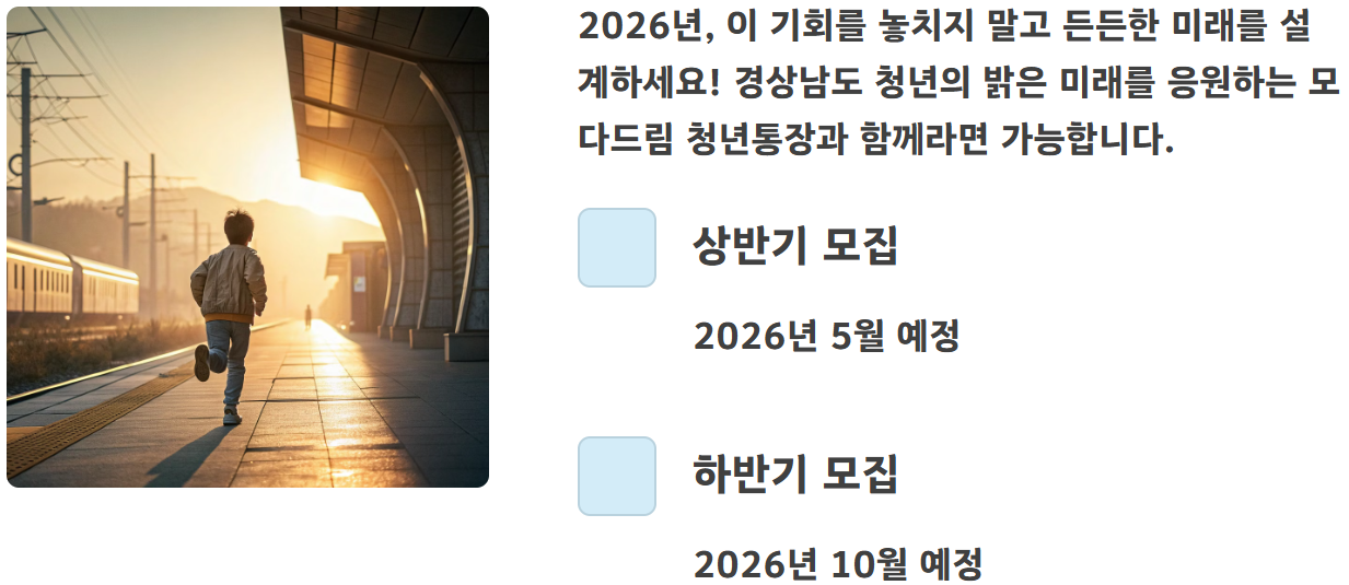 경남 청년 모다드림 통장