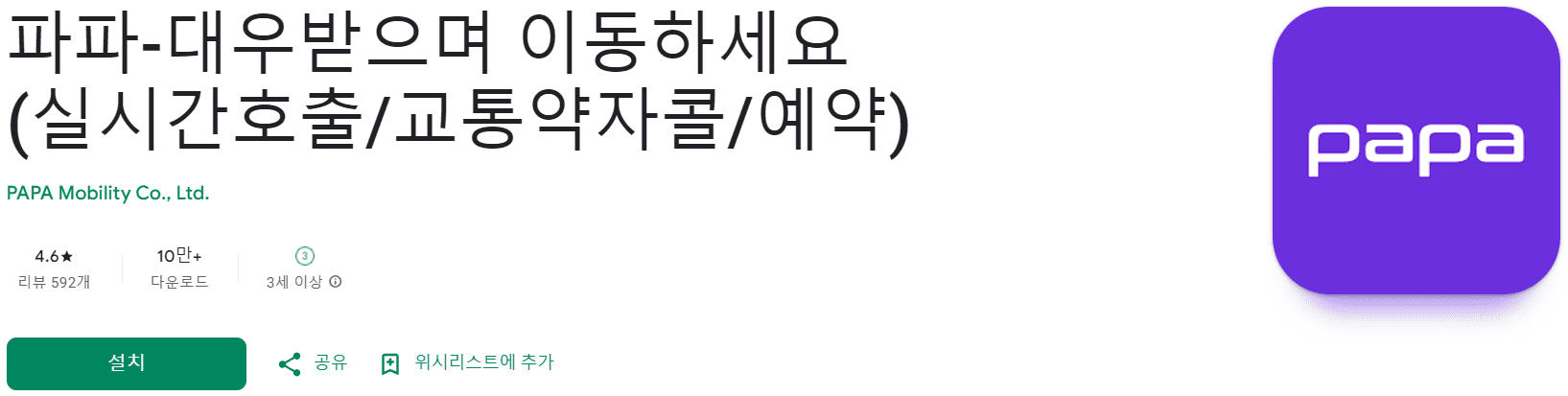 콜택시 어플 추천 (21).png