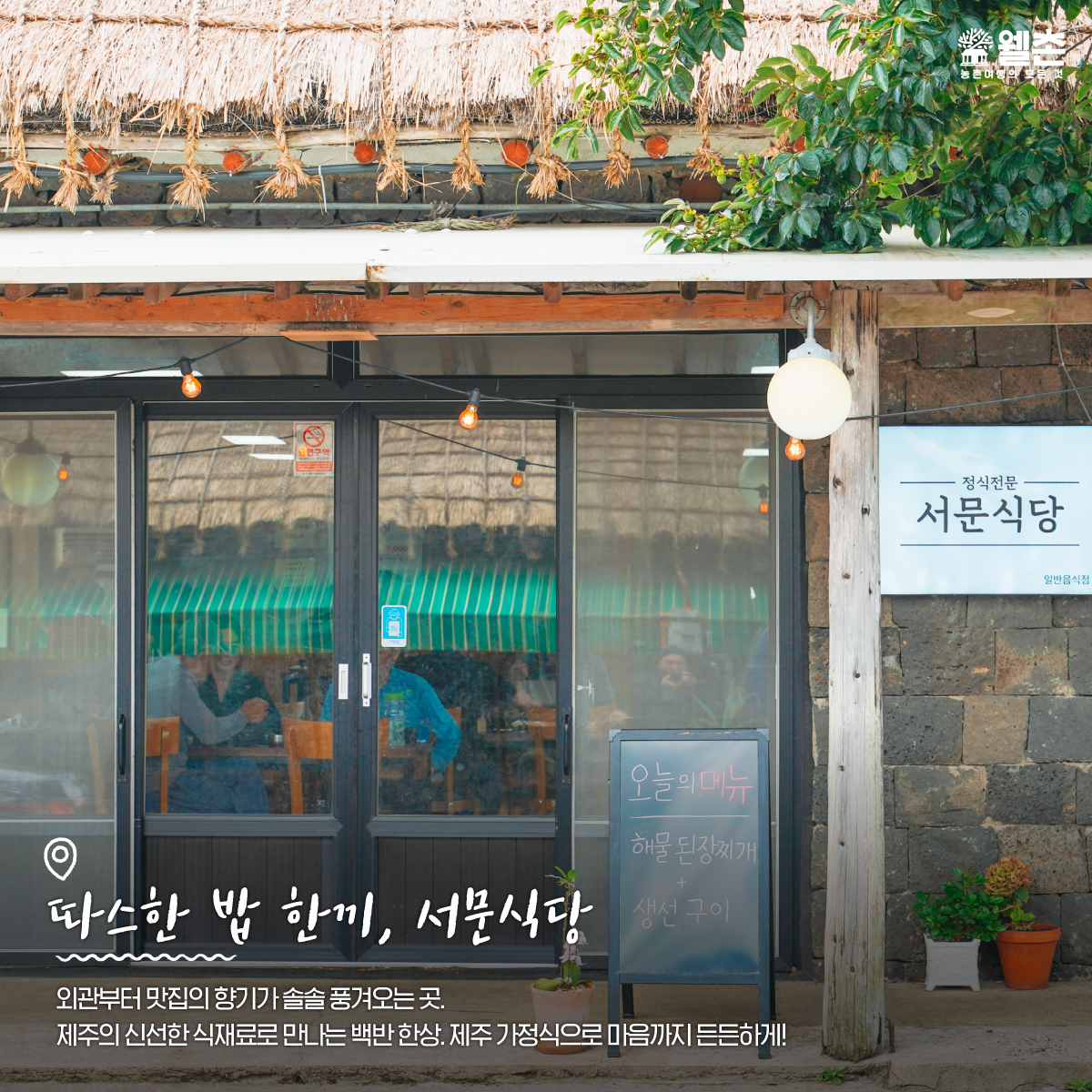 제주 농촌 여행지