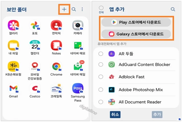 Play 스토어/Galaxy 스토어에서 새로운 앱 설치