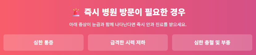 눈곱이 많이 껴요? 혹시 이런 이유 때문은 아닐까요? 원인별 관리법 A to Z