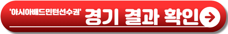 아시아 배드민턴 선수권 대회