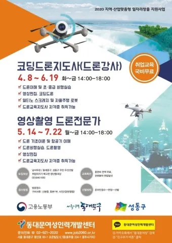 드론지도사 교육과정 활동영역 취업처 시니어 드론 교육 창업 준비_24