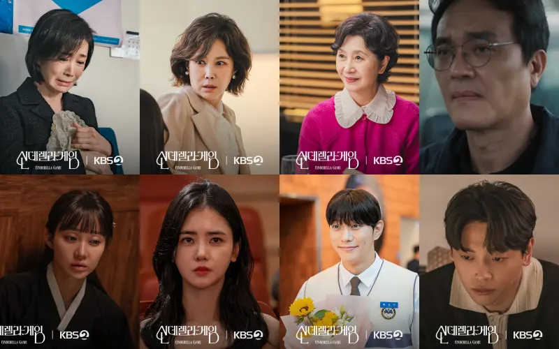 신데렐라 게임 주요 출연진