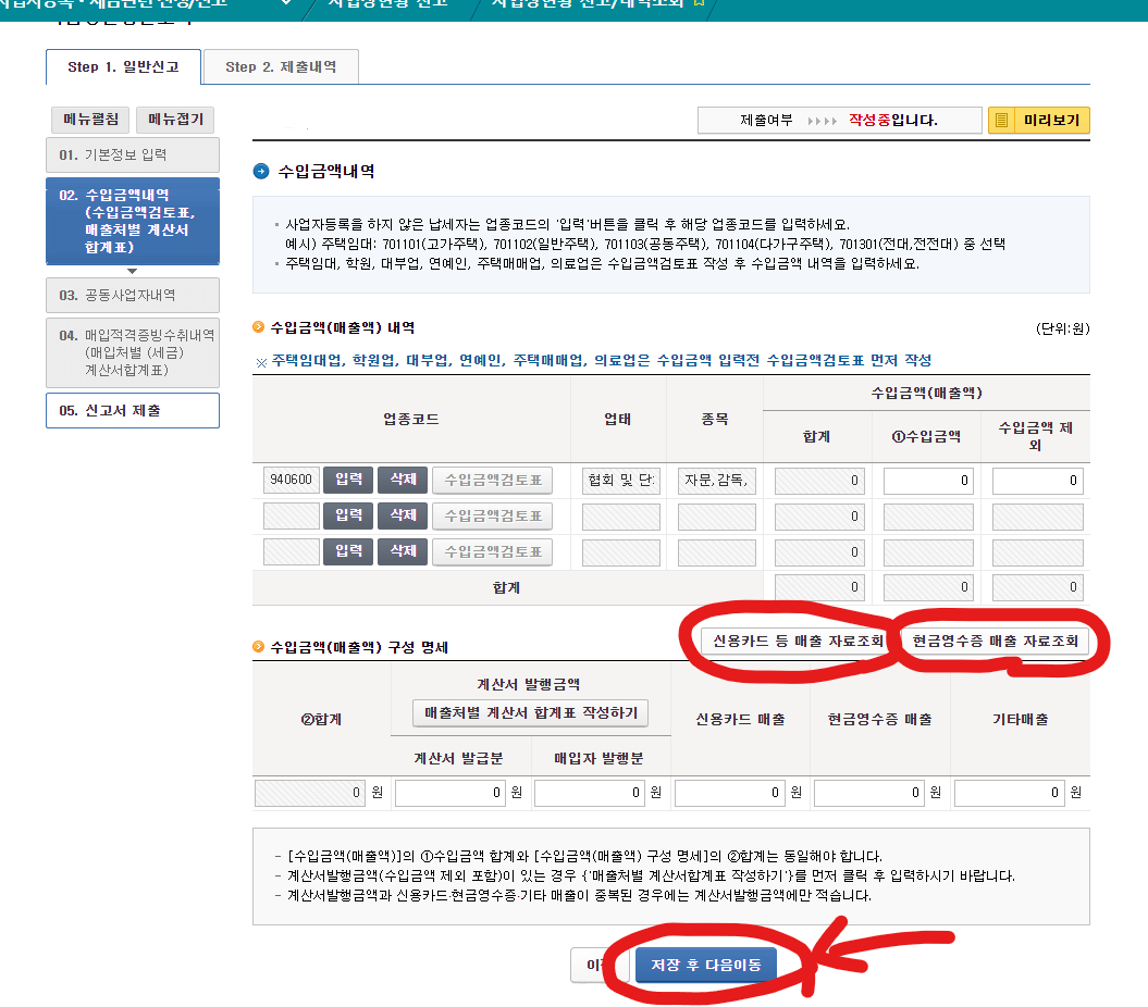 사업장현황신고방법5
