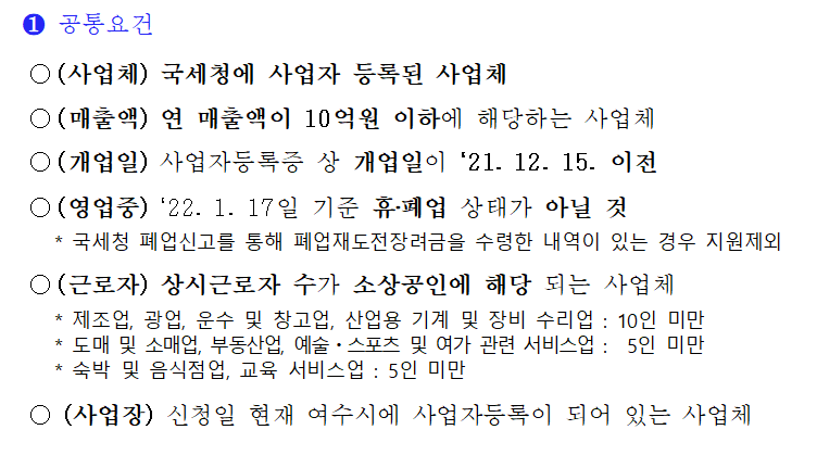 여수시 방역지원금 미지급자 신청대상