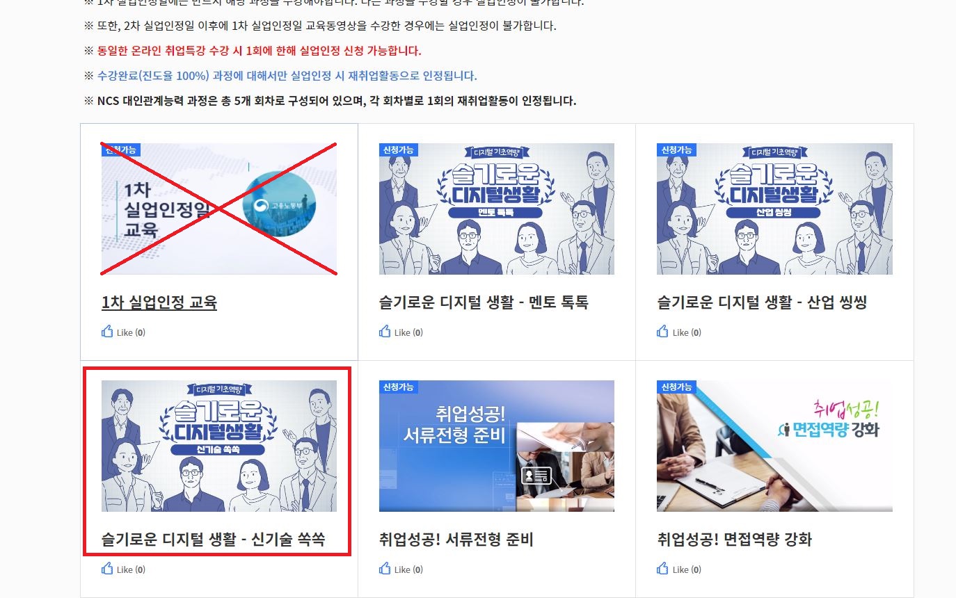 실업급여 3차 실업인정