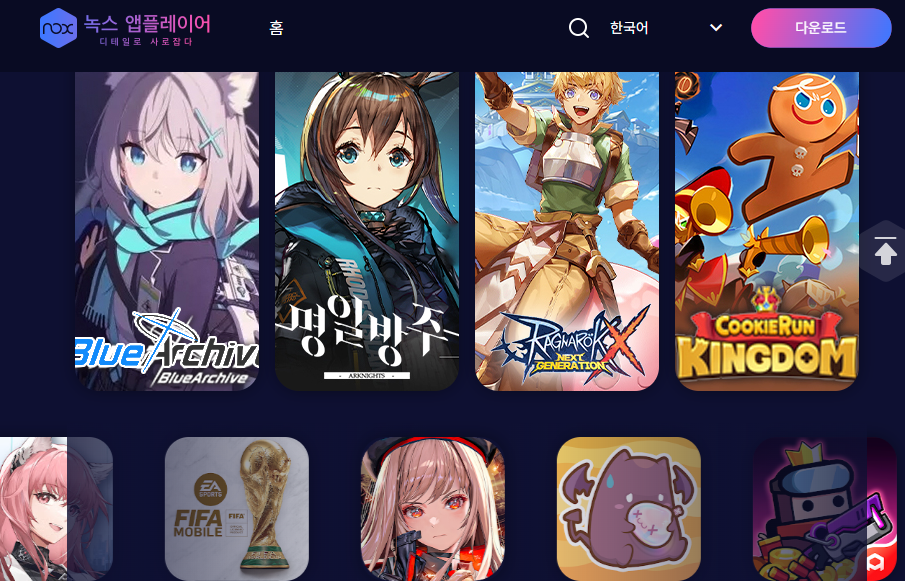 녹스 앱플레이어 다운로드 방법