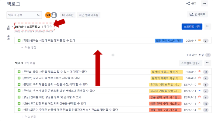 후행 스프린트 백로그 아이템 정리
