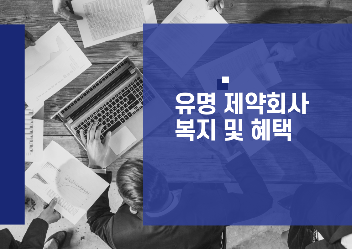 회사 복지 및 혜택 썸네일