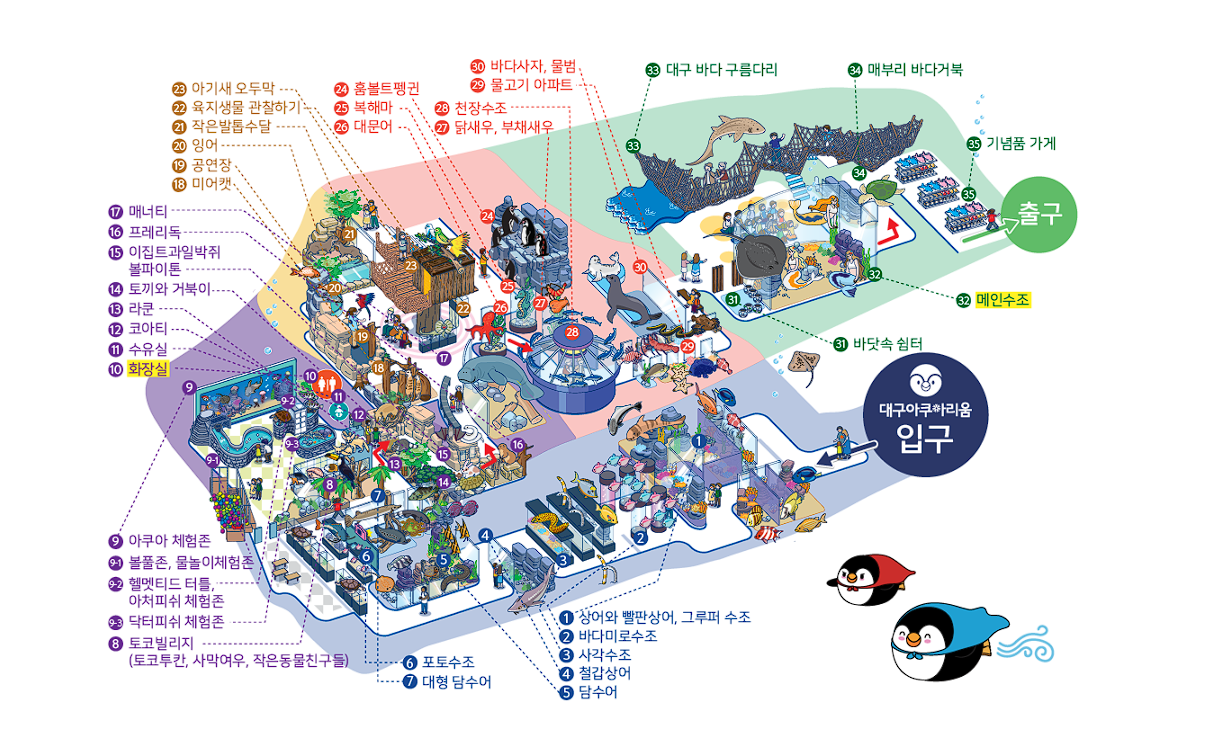 대구 아쿠아리움 입장료 할인
