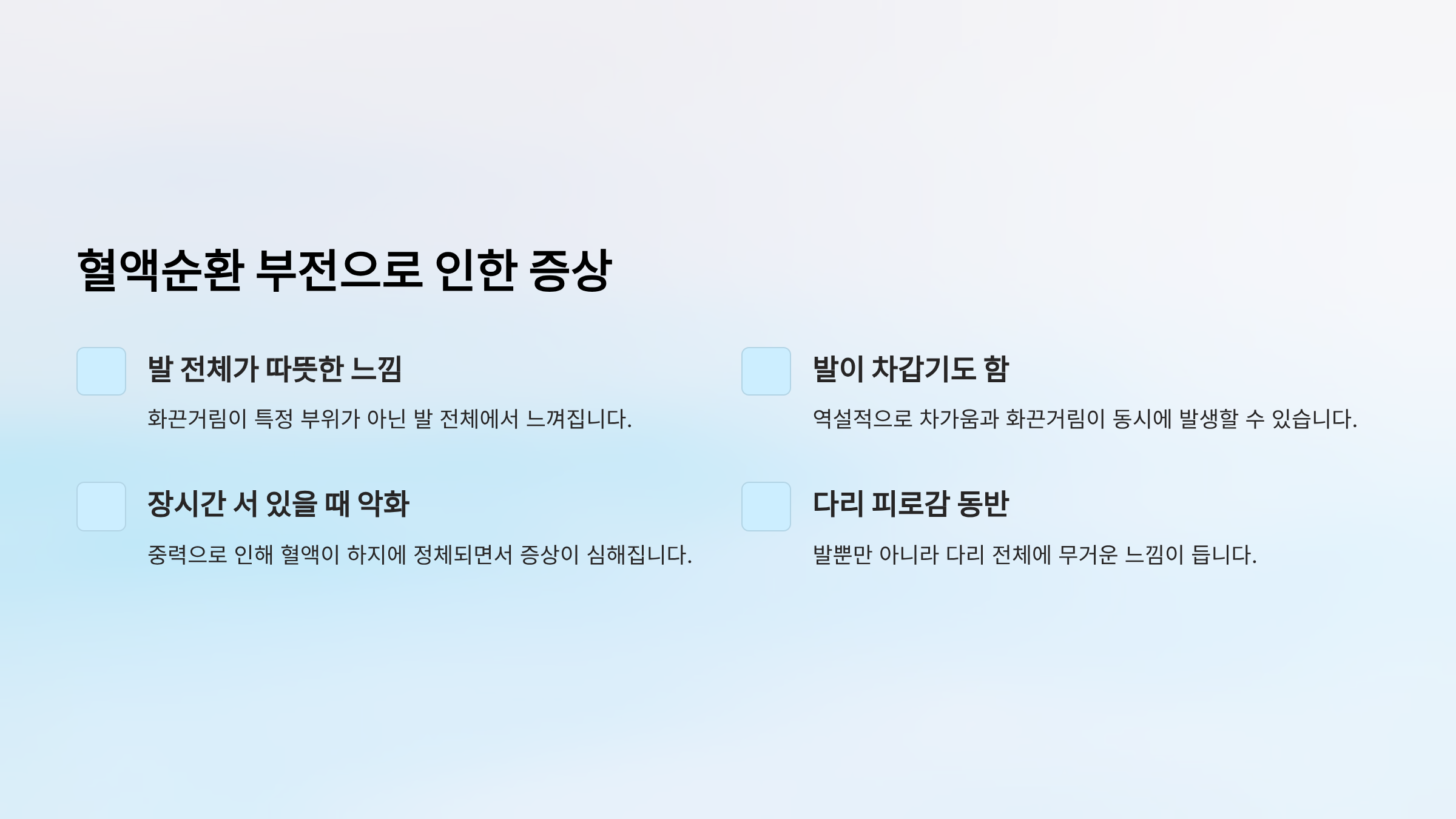 발바닥이 화끈거리는 이유 ❘ 단순한 피로가 아닌 신체 신호 완벽해석