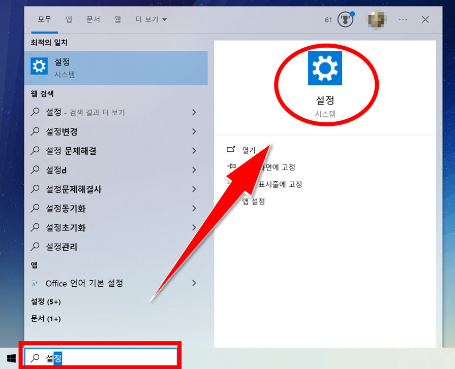 윈도우 시스템 설정 열기 화면