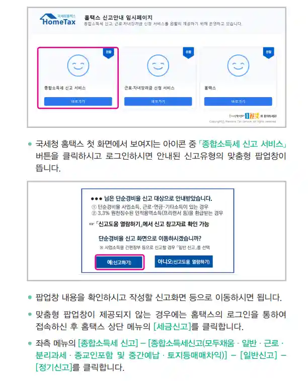 대리운전기사·배달기사, 종합소득세 신고 꼭 해야 하나요?