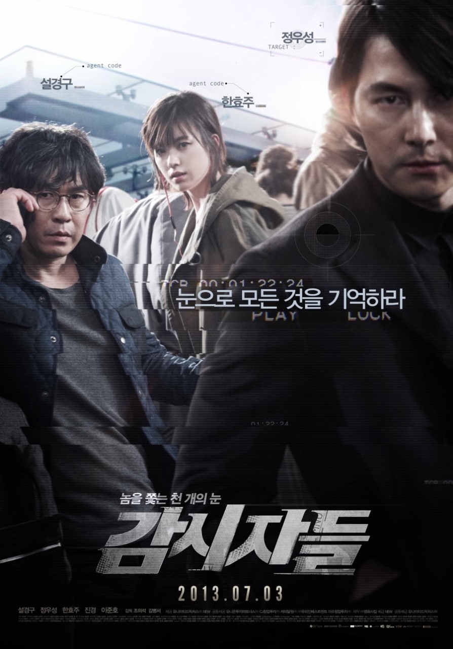 감시자들 포스터