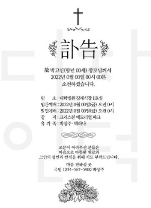 기독교 부고 위로문자 예시 소개