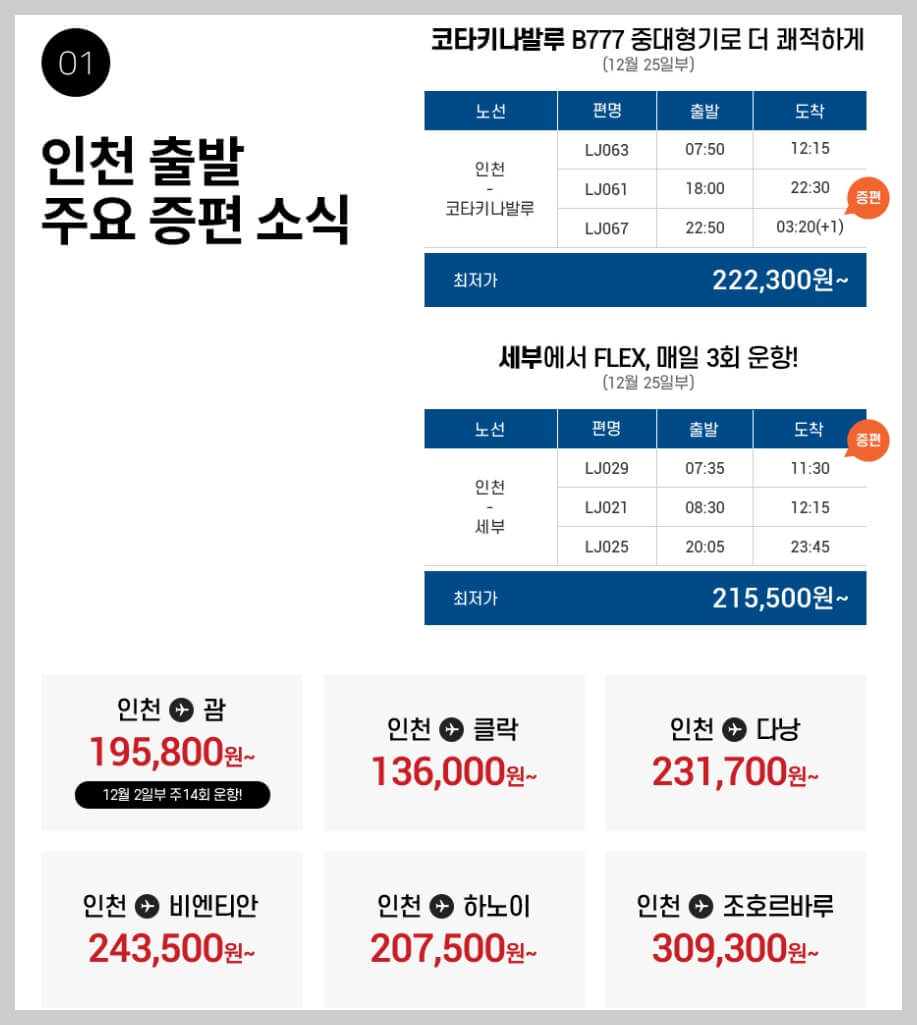 진에어 할인 프로모션: 최대한 저렴하게 여행하는 방법