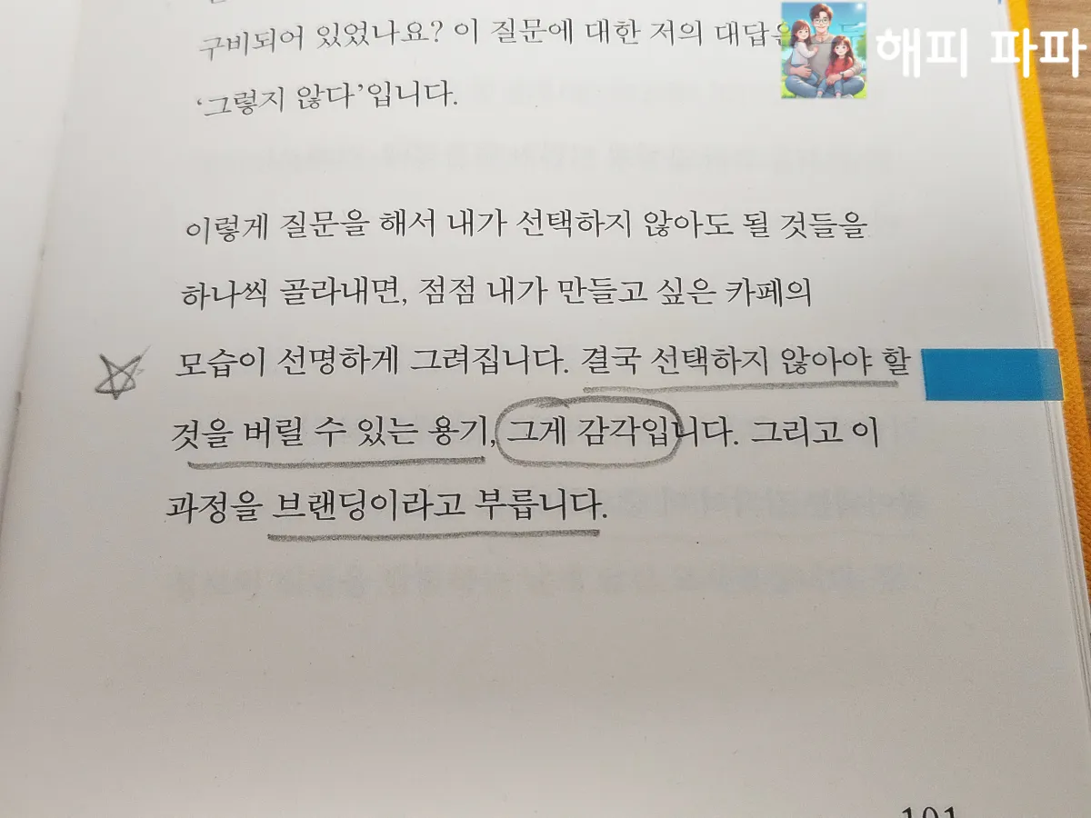 일의감각-조수용-감각-브랜딩