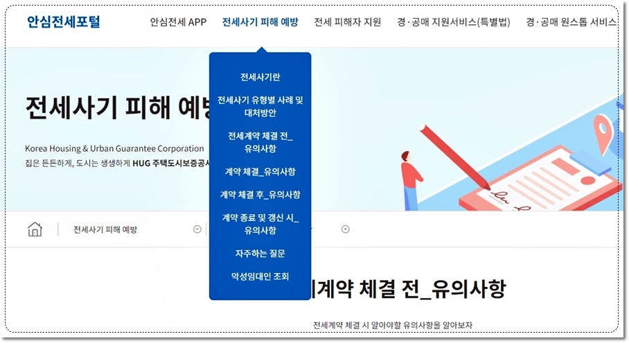 전세계약 체결 전 주의사항이랑 국가에서 시행하고 있는 전세자금 대출 알아보기
