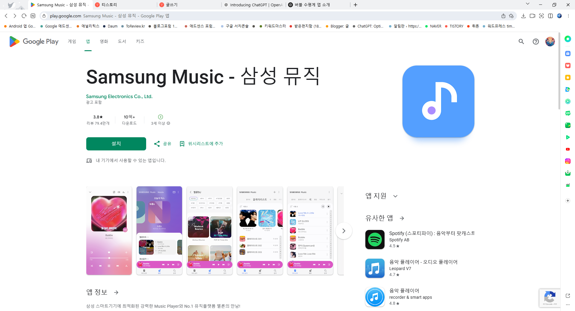 삼성 뮤직 앱, 뮤직플랫폼 멜론을 삼성뮤직의 뮤직플레이어로 노래듣기
