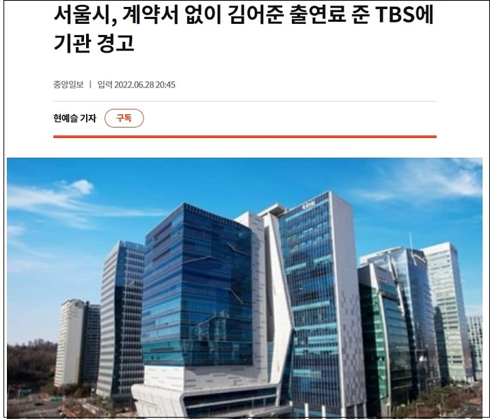 어쩌나! 서울시, TBS(교통방송) 예산 지원 끊는다...퇴출 수순