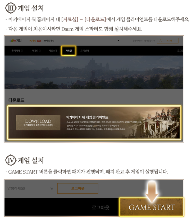 아키에이지워 PC 다운 방법 & 사양 알아보기 - 아키에이지 워 PC 버전 다운 방법 아키에이지워 PC 다운 방법 & 사양 알아보기 - 아키에이지 워 PC 버전 다운 방법
