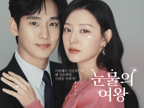 눈물의여왕