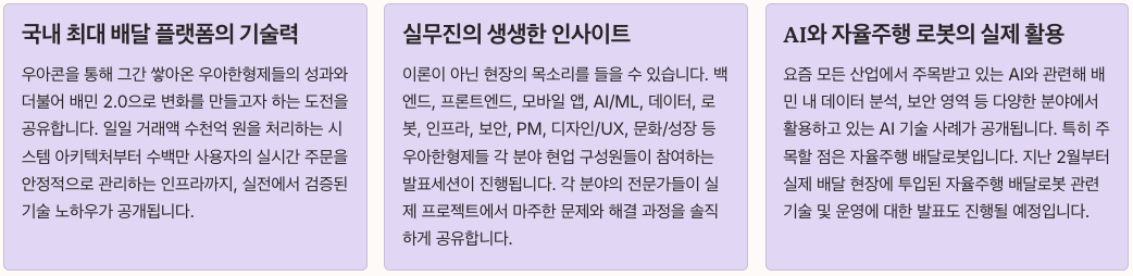 왜 WOOWACON 2025에 주목해야 할까 섹션 정리