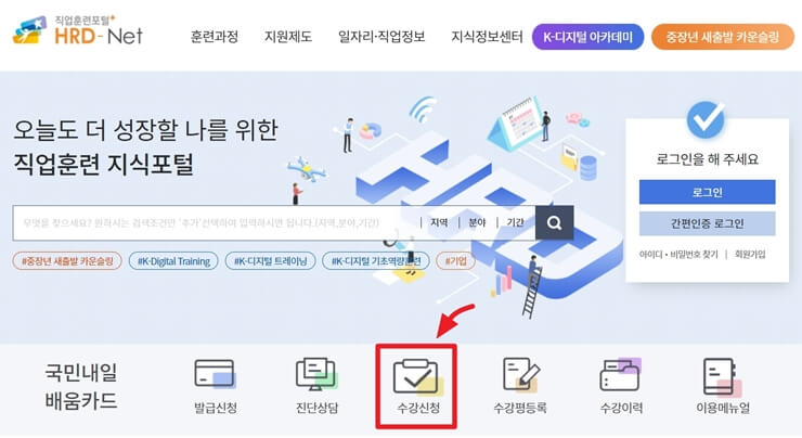 국민내일배움카드 사용처 보는 방법 중 로그인 화면