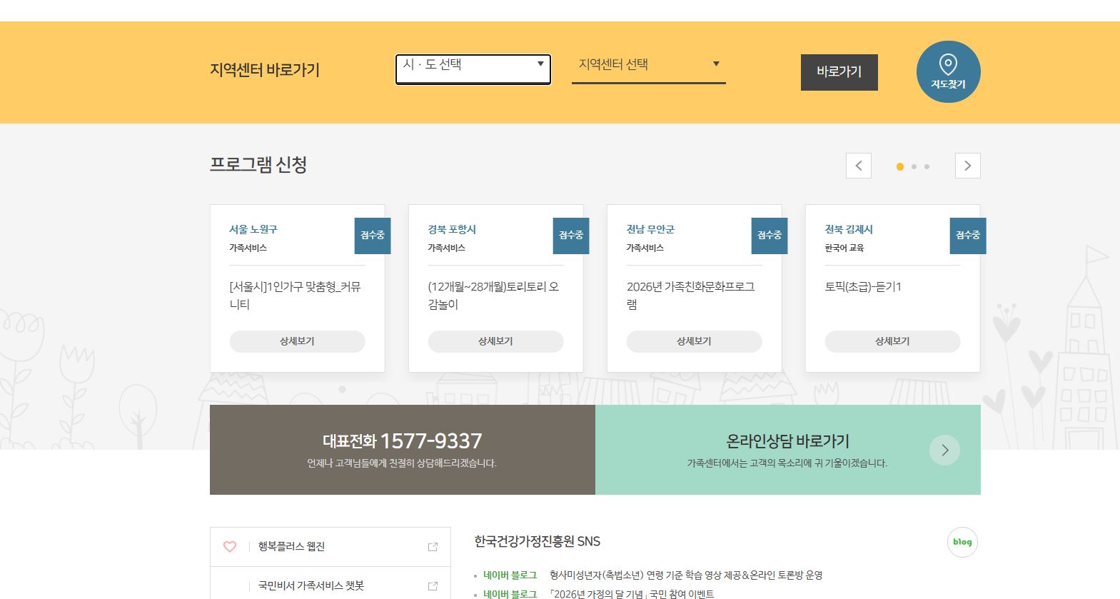 전국 가족센터에서 1인 가구 프로그램을 찾는 방법
