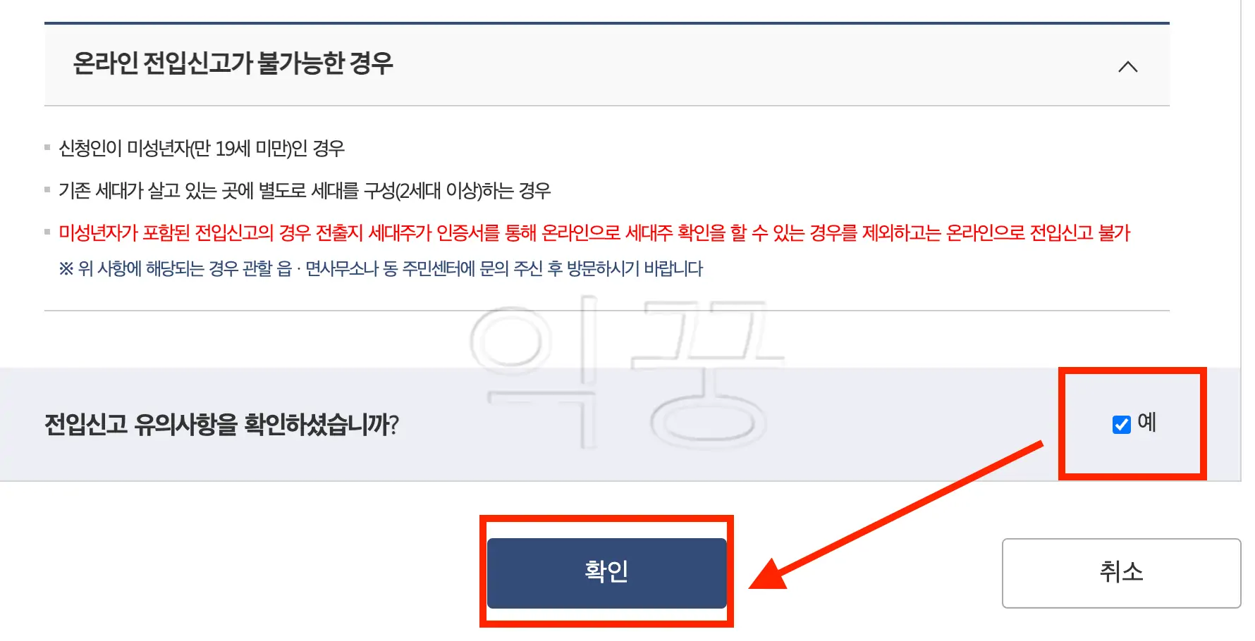 온라인 전입신고 방법 사용이 불가한 경우에 대한 사진