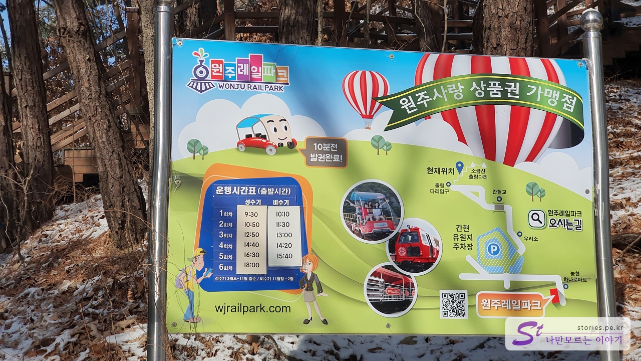 레일바이크 광고 표지판