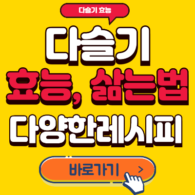 다슬기효능