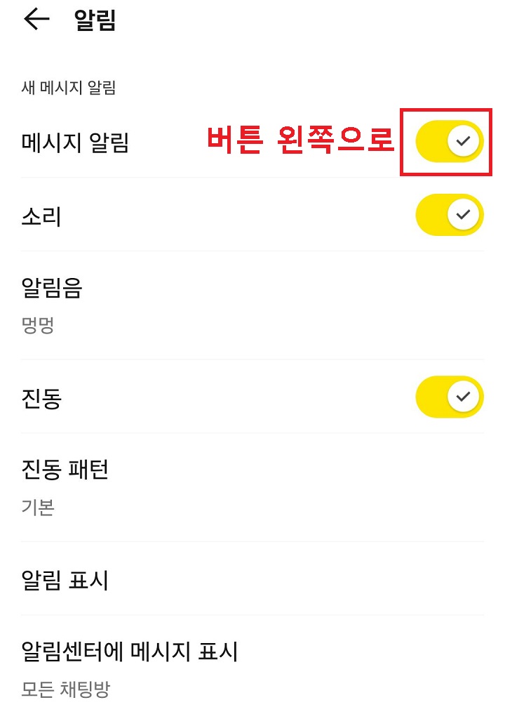 메시지 알림 메뉴 버튼 오른쪽으로 되어있음