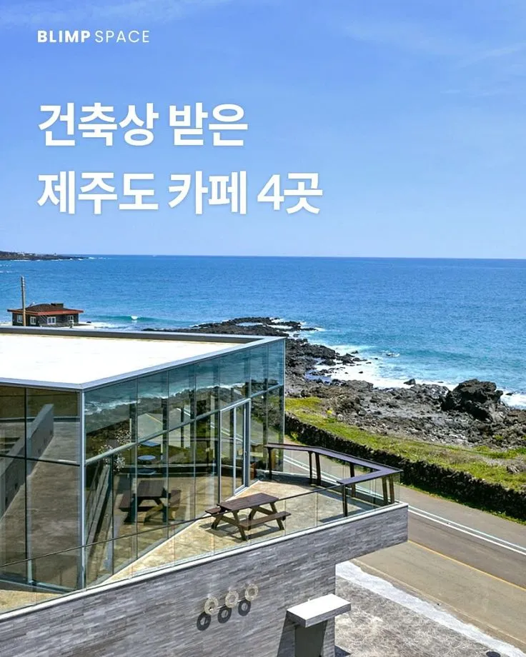 제주 카페 추천 오션뷰 감성카페 BEST 5_5