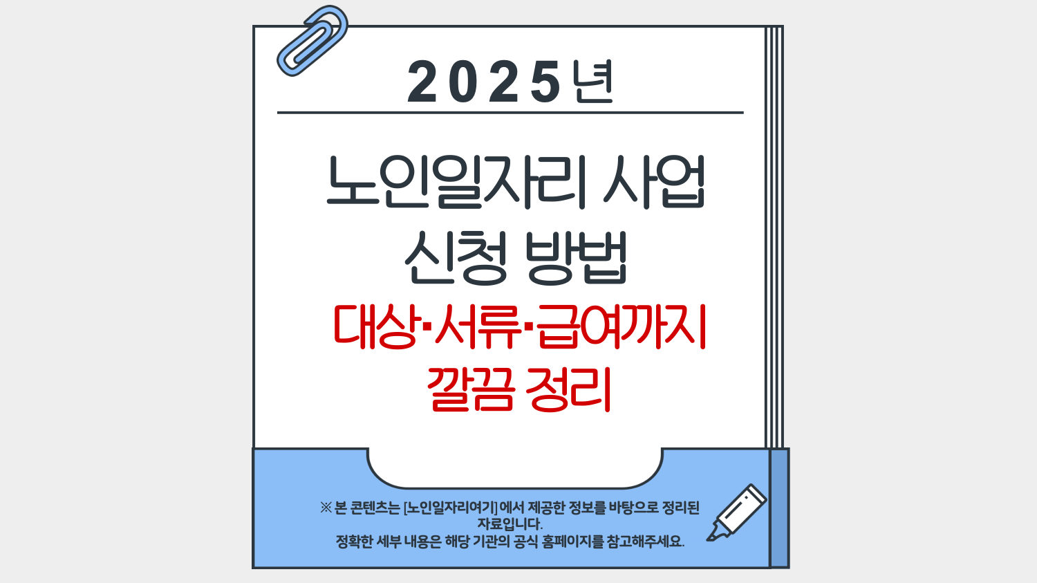 노인일자리 사업 신청방법
