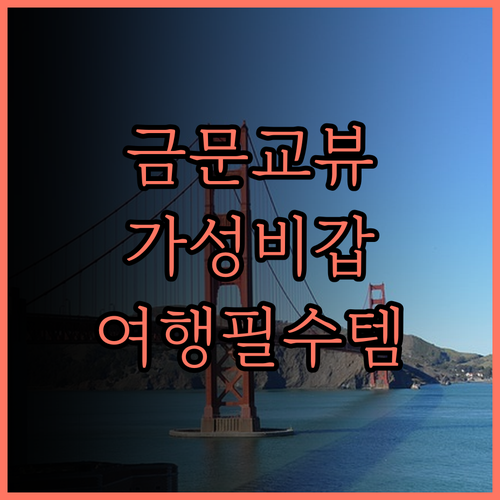 금문도 숙소, Beourguest 7