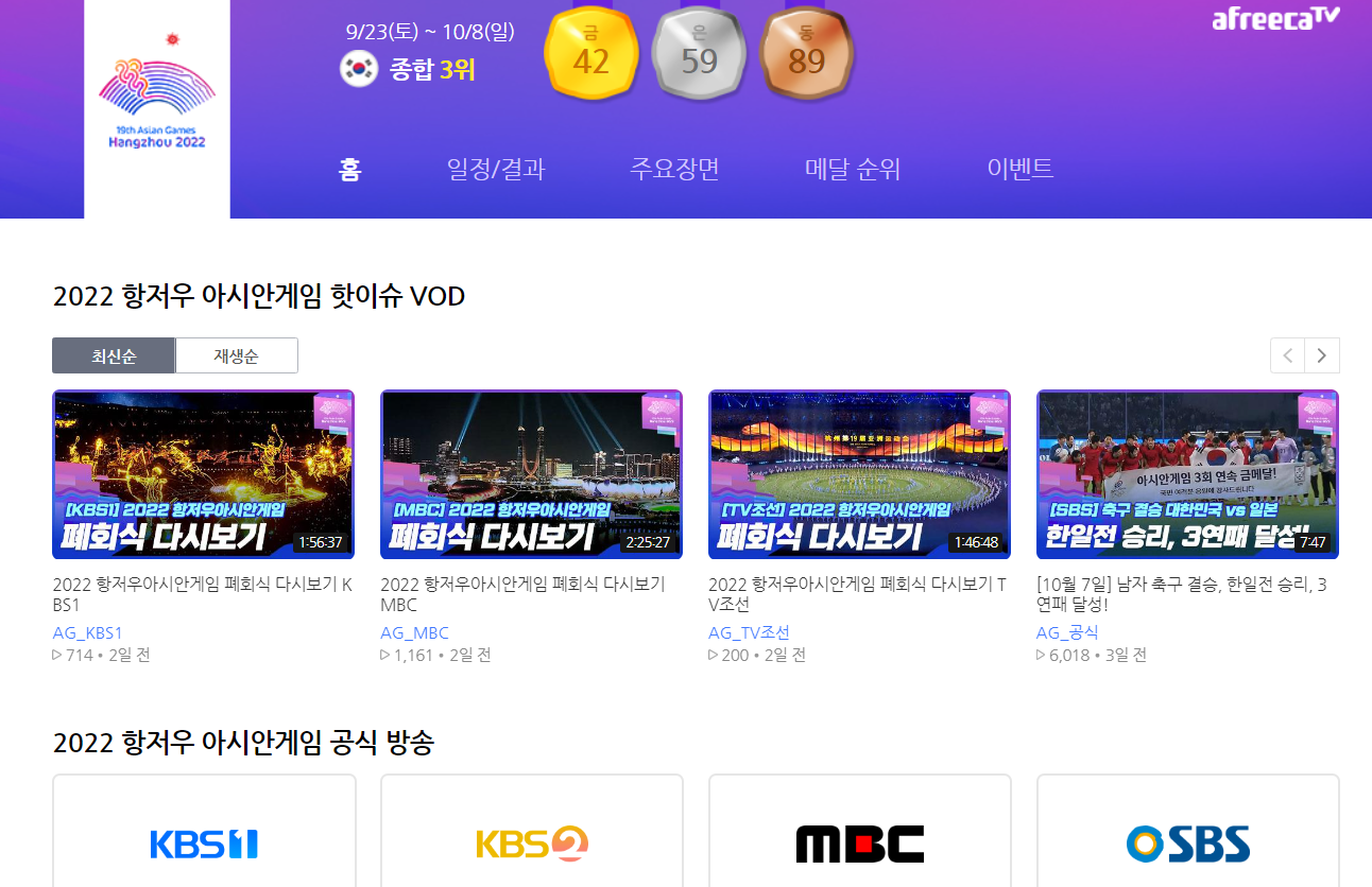 아시안게임