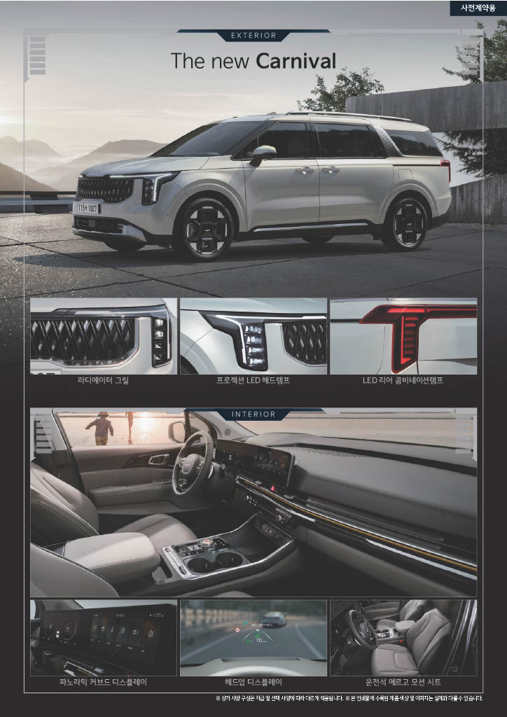 카니발 하이브리드 페이스 리프트 출시 가격 사전계약 신형 더 뉴 카니발 하이리무진 가격표
